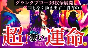 運命　西魔女